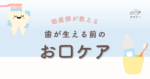 こんにちは、ママミーです。 離乳食が始まると「毎日作るのが大変」「少しでも時短できたら…」と感じるママ・パパも多いのではないでしょうか。 そんなときに役立つのが“冷凍ストック”。 まとめて作っておけば、忙しい日でもさっと解凍するだけで手軽に食事の準備ができます。 けれど、冷凍ストックにはメリットばかりではありません。 調理や保存、解凍の方法を間違えると、赤ちゃんの体に負担がかかったり、食中毒のリスクが高まったりすることも。 消化機能や免疫が未熟な赤ちゃんにとっては、「少しの油断」が大きな影響になることも。 この記事では、冷凍ストックを活用する際に気をつけたいポイントと、安心して続けるためのコツをわかりやすくお伝えします。 便利さと安全、どちらも大切にしながら、赤ちゃんとの食事時間を心地よく過ごしていきましょう。