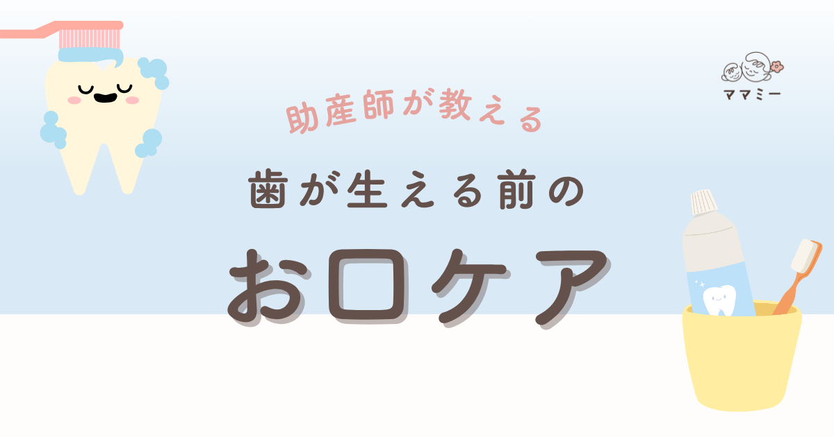 こんにちは、ママミーです。 離乳食が始まると「毎日作るのが大変」「少しでも時短できたら…」と感じるママ・パパも多いのではないでしょうか。 そんなときに役立つのが“冷凍ストック”。 まとめて作っておけば、忙しい日でもさっと解凍するだけで手軽に食事の準備ができます。 けれど、冷凍ストックにはメリットばかりではありません。 調理や保存、解凍の方法を間違えると、赤ちゃんの体に負担がかかったり、食中毒のリスクが高まったりすることも。 消化機能や免疫が未熟な赤ちゃんにとっては、「少しの油断」が大きな影響になることも。 この記事では、冷凍ストックを活用する際に気をつけたいポイントと、安心して続けるためのコツをわかりやすくお伝えします。 便利さと安全、どちらも大切にしながら、赤ちゃんとの食事時間を心地よく過ごしていきましょう。